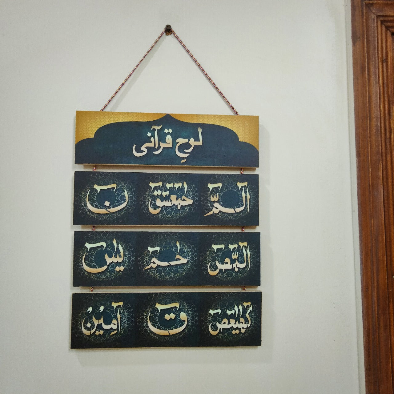 Islamic Wooden decoration hanging - Loh E Qurani wall hanging