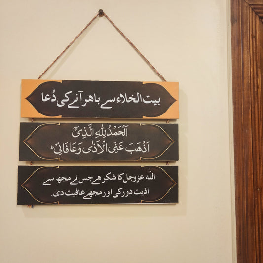 Islamic hanging Dua wall decoration Islamic hanging washroom exit dua