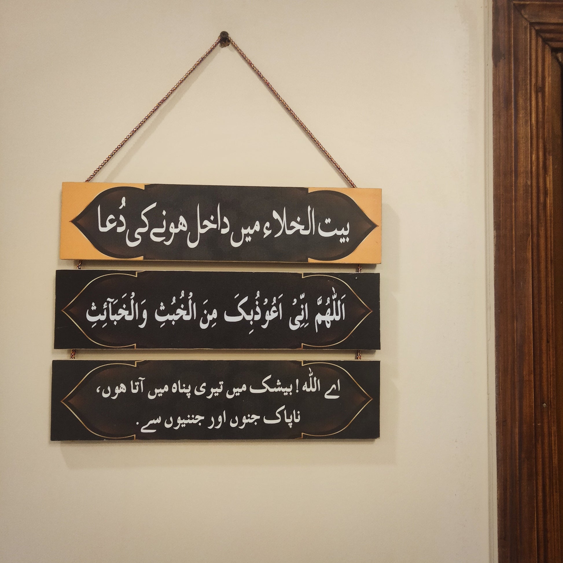 Islamic hanging Dua wall decoration Islamic hanging washroom entrance dua